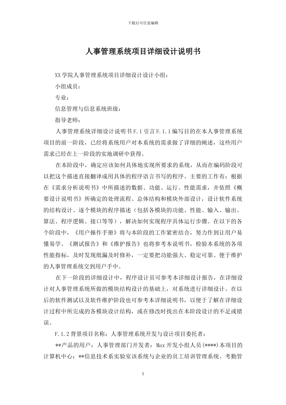人事管理系统项目详细设计说明书_第1页