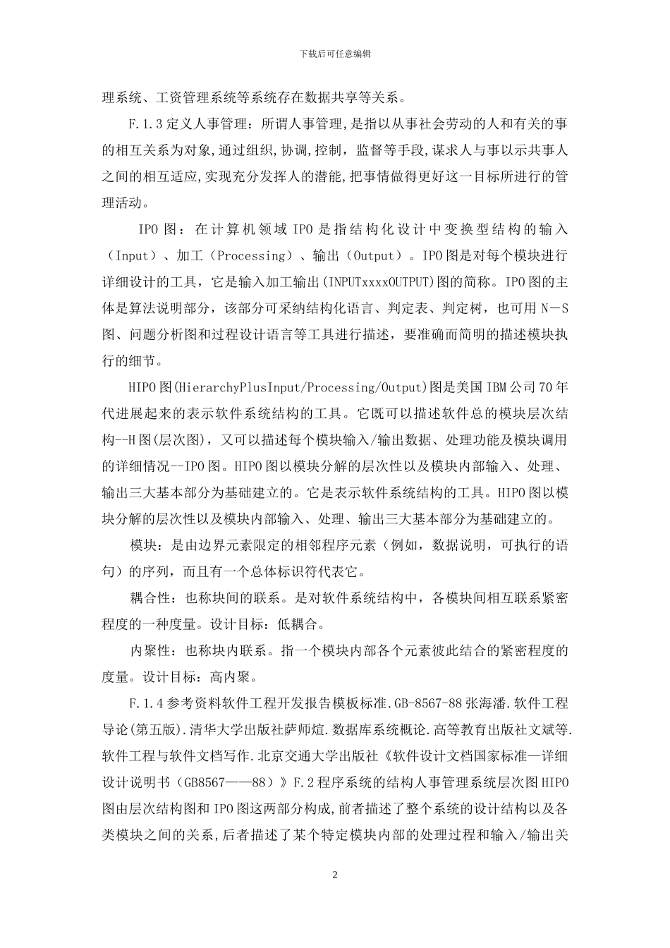 人事管理系统项目详细设计说明书_第2页