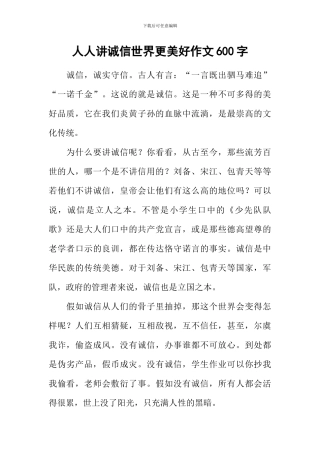 人人讲诚信世界更美好作文600字