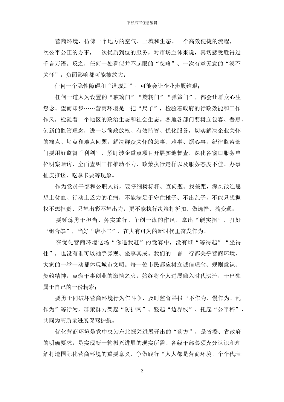 人人都是营商环境_第2页