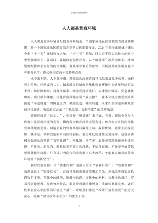 人人都是营商环境