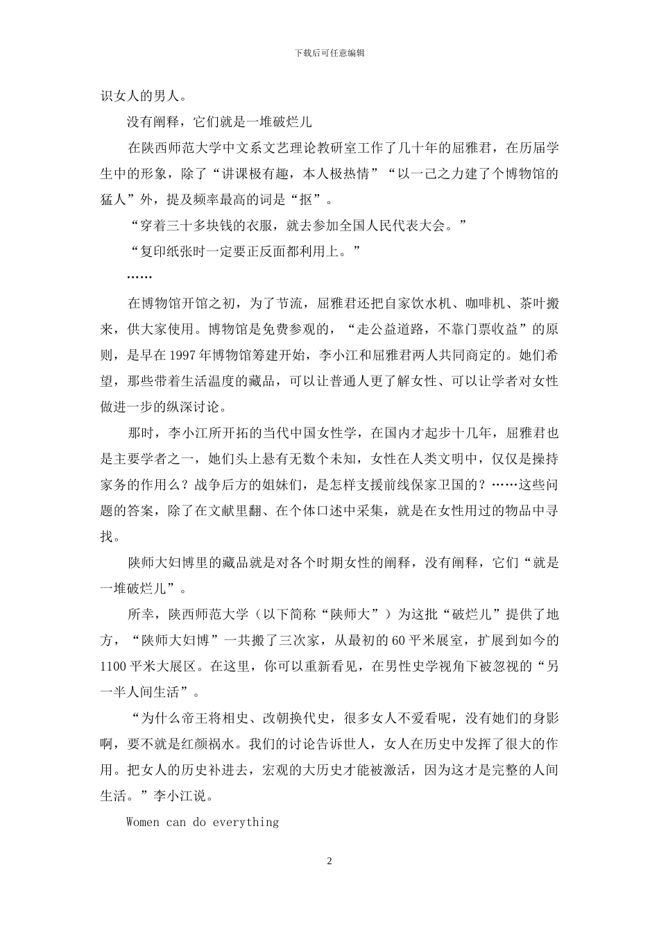 人人都爱博物馆_第2页