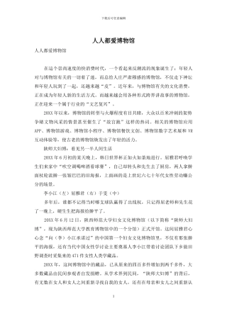 人人都爱博物馆