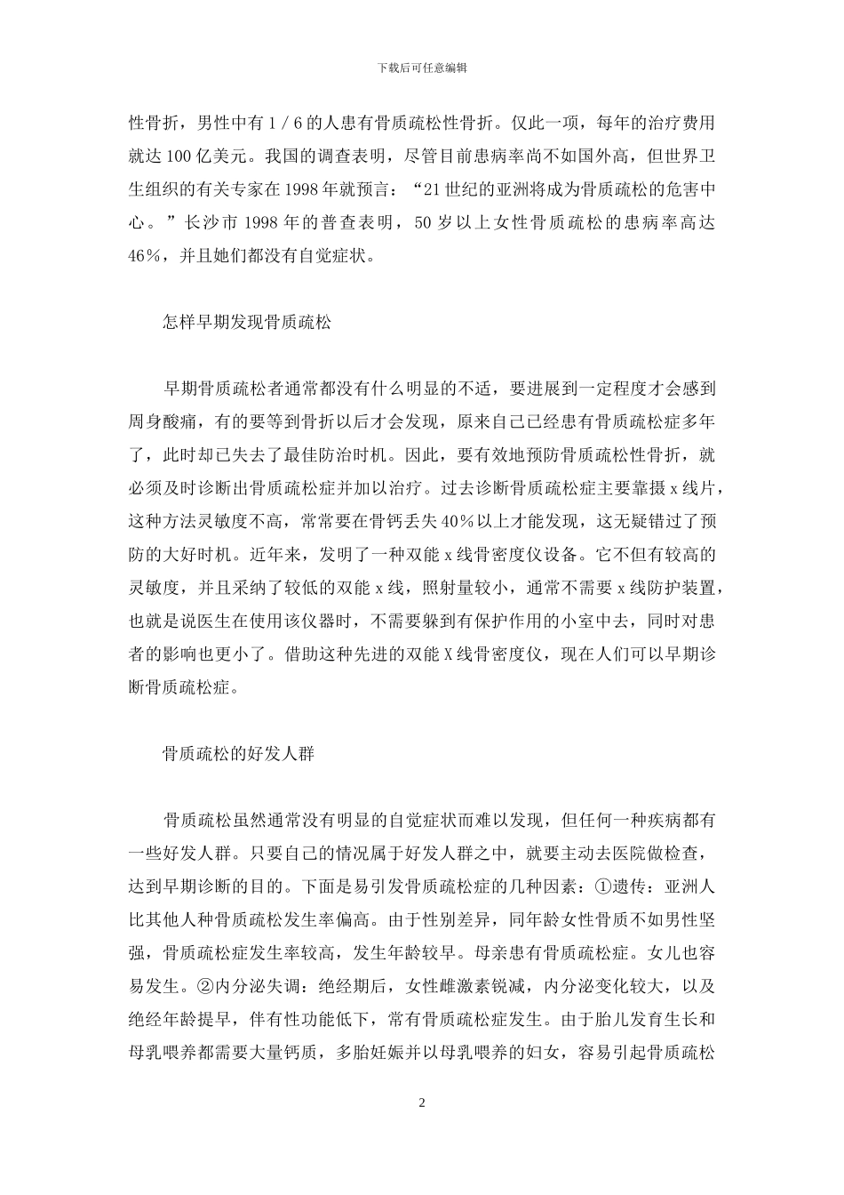 人到中年-需防骨质疏松-人到中年怎么防掉发_第2页