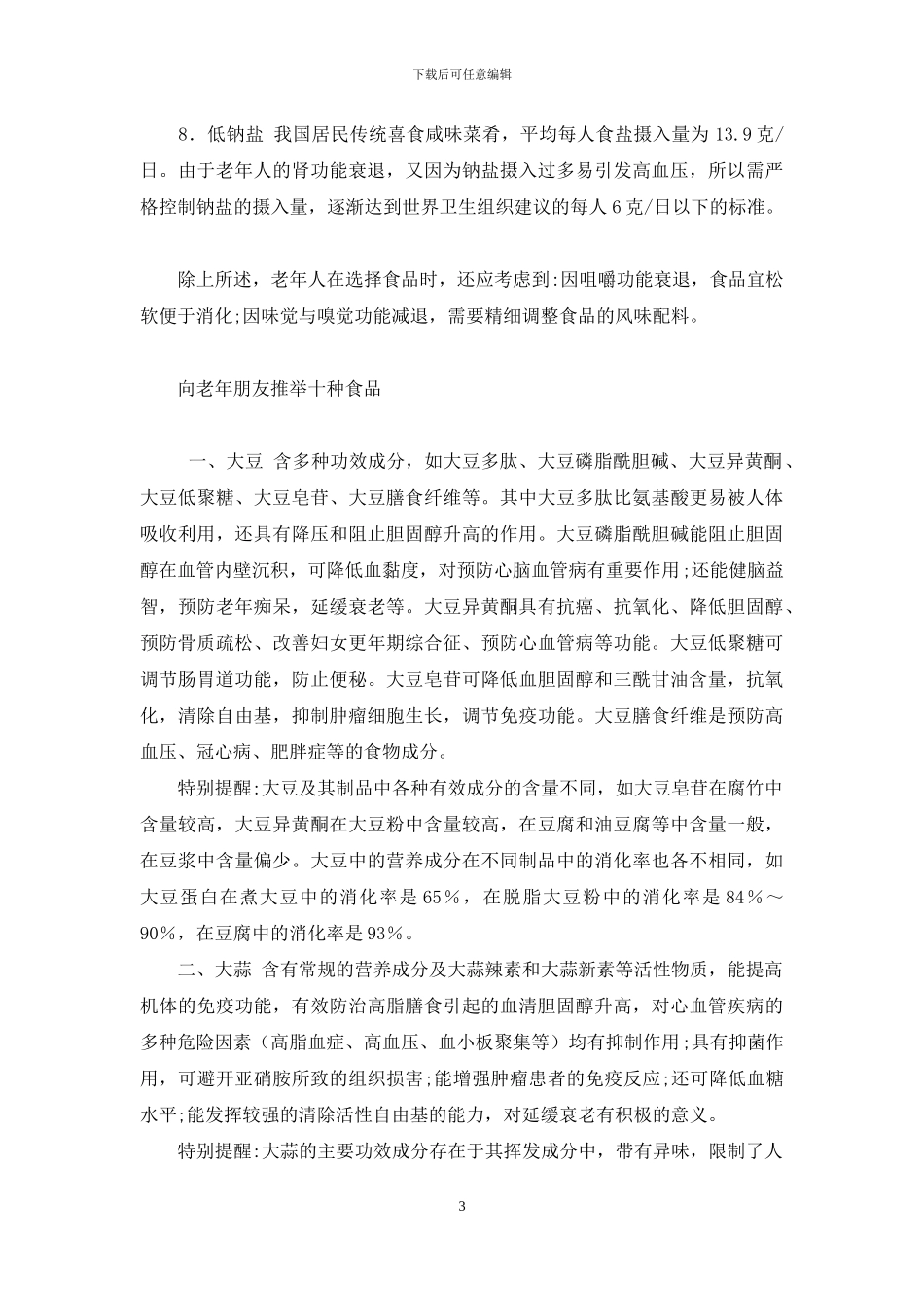 人到老年-吃点啥好-人到老年和儿子住多远好_第3页