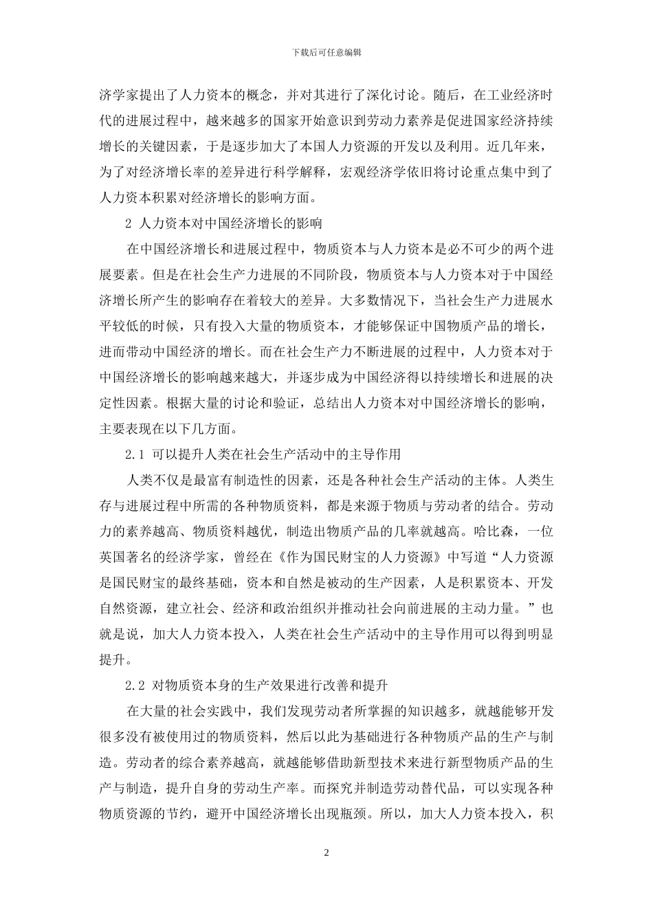 人力资本对中国经济增长的影响_第2页