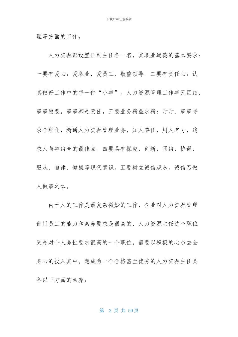 人力资源专业的实习报告5篇_第2页