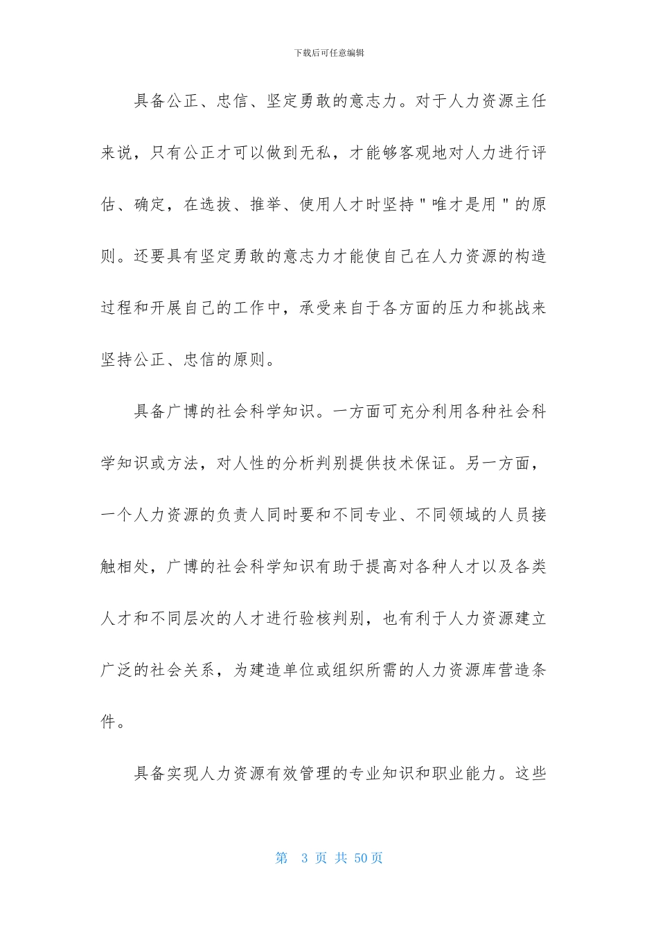 人力资源专业的实习报告5篇_第3页