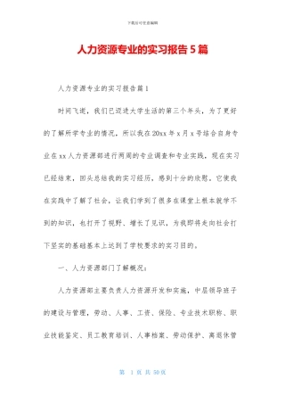 人力资源专业的实习报告5篇