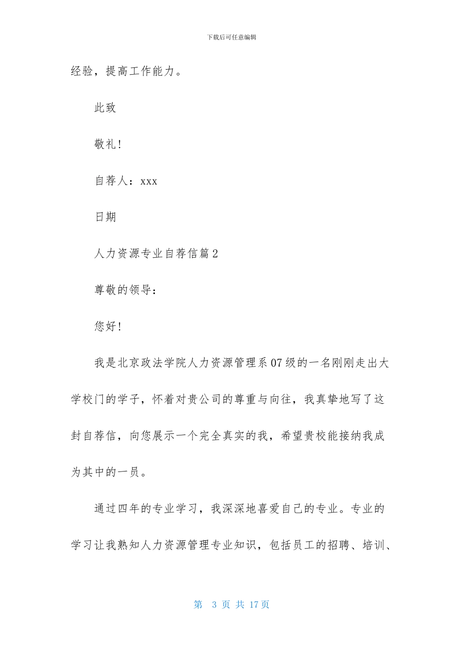 人力资源专业自荐信合集六篇_第3页