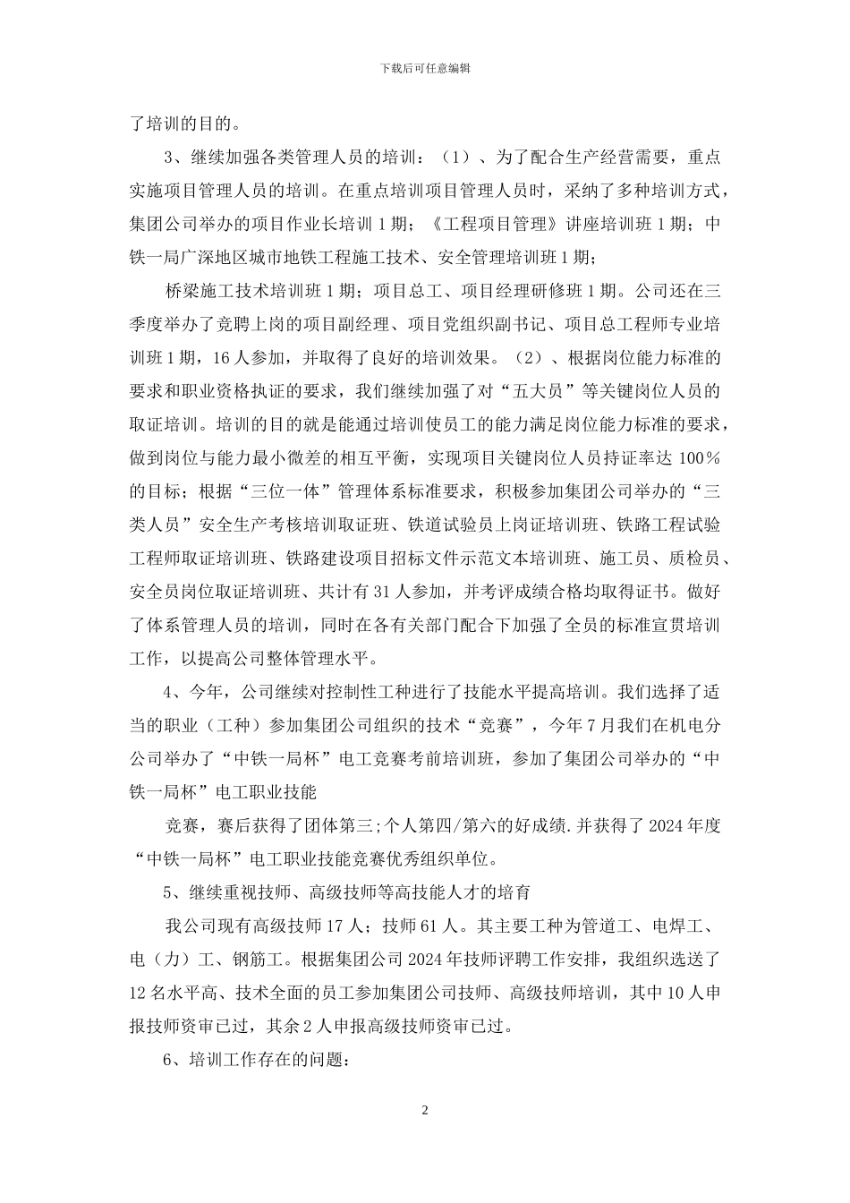 人力资源个人培训工作总结_第2页