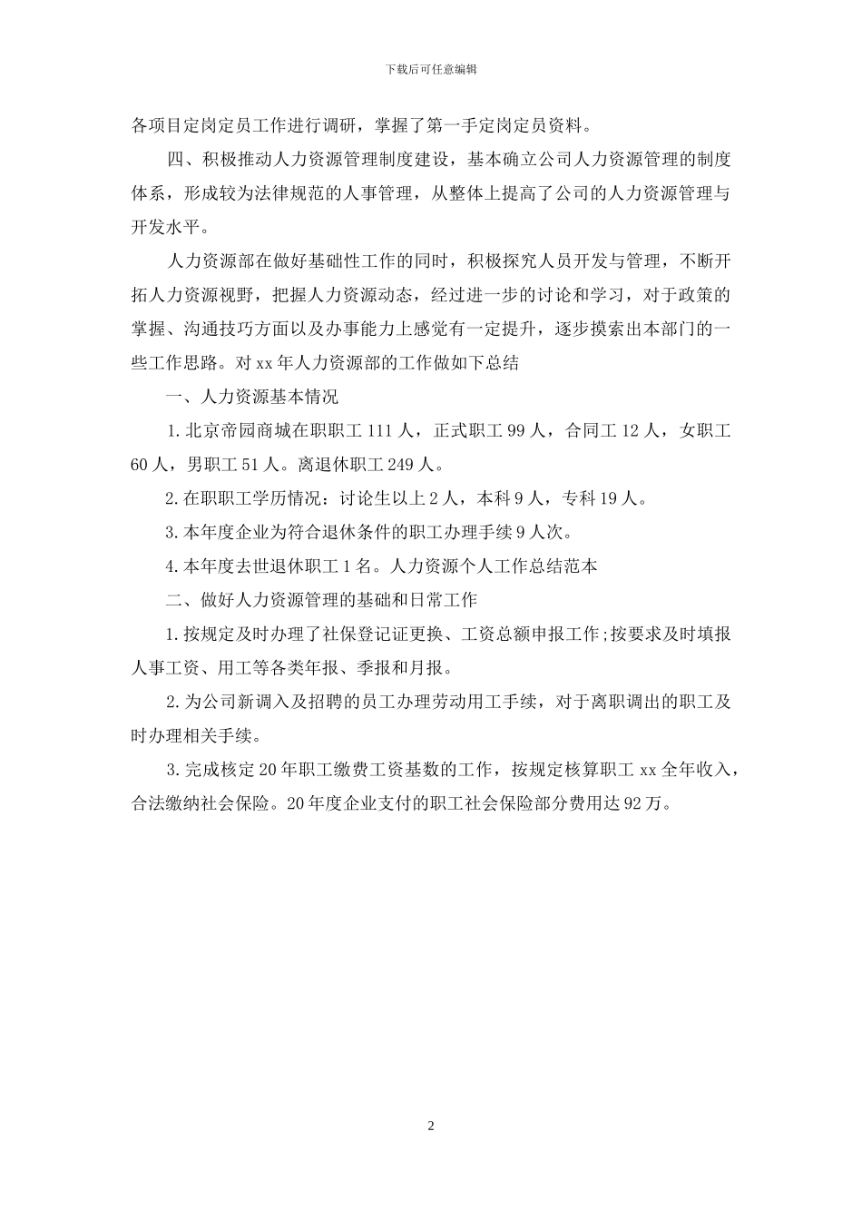 人力资源个人总结范文_第2页