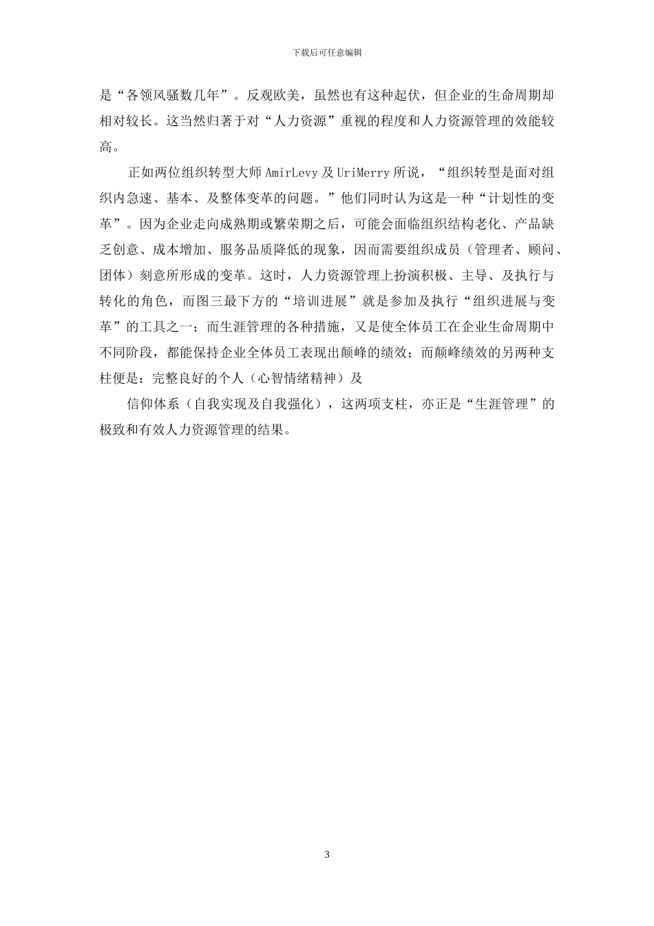 人力资源为企业发展该做的_第3页