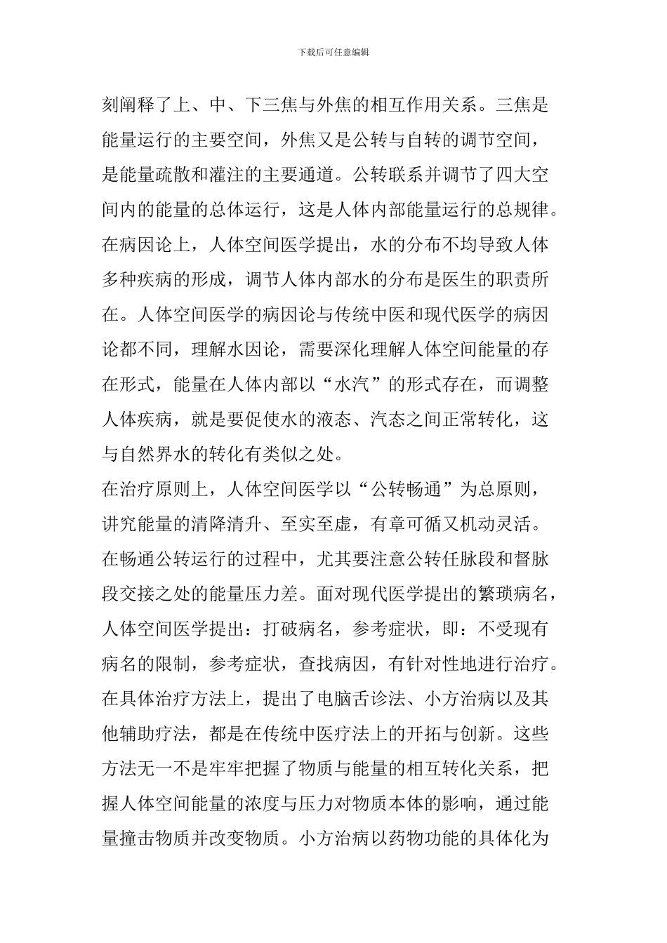 人体空间医学认识_第3页