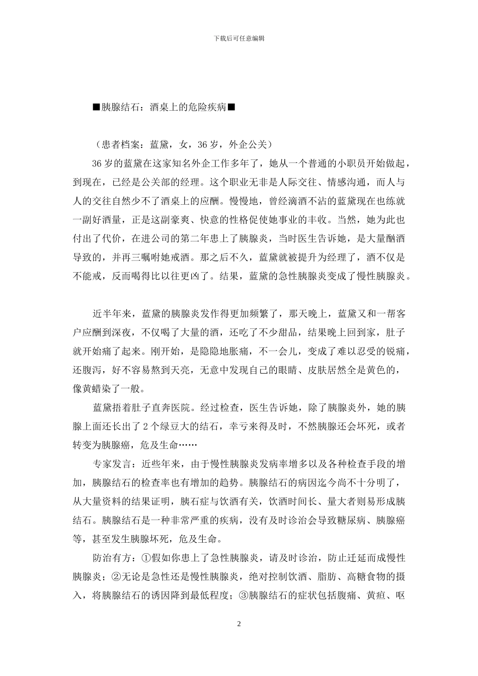 人体结石吧-警惕人体内的“另类”结石症_第2页