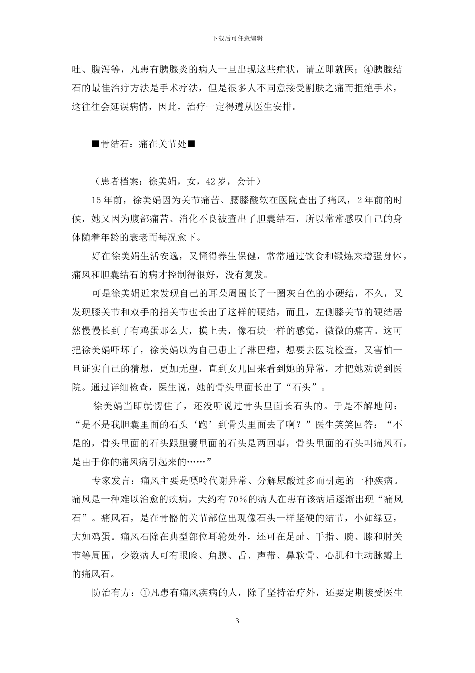 人体结石吧-警惕人体内的“另类”结石症_第3页
