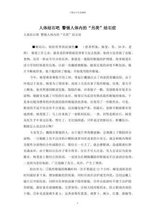 人体结石吧-警惕人体内的“另类”结石症