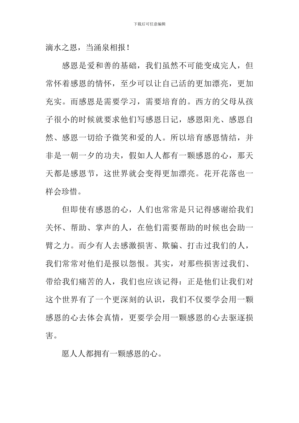 人人都要自己学会感恩作文_第2页