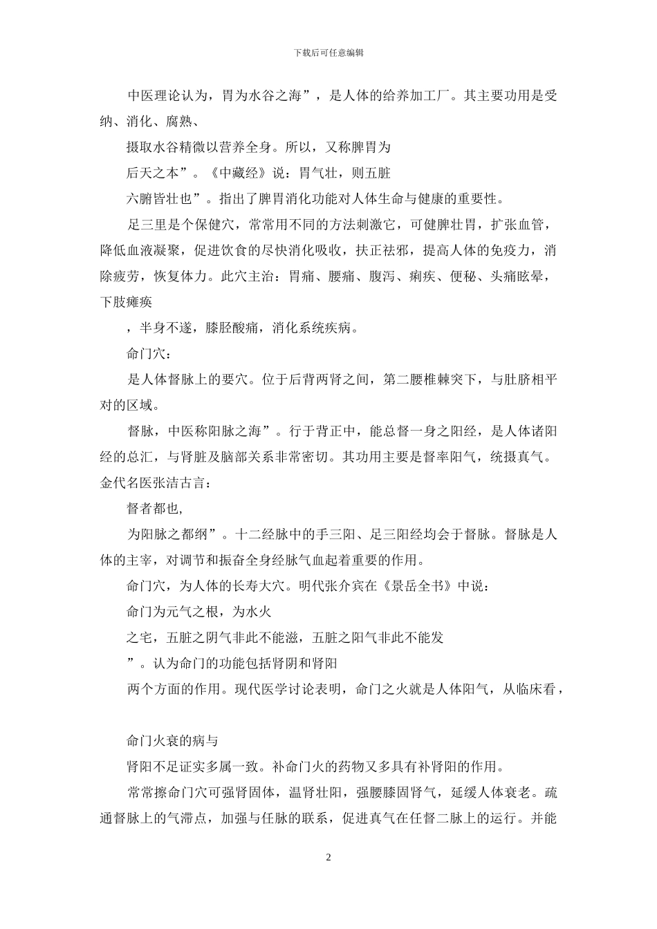 人体五个长寿大穴_第2页