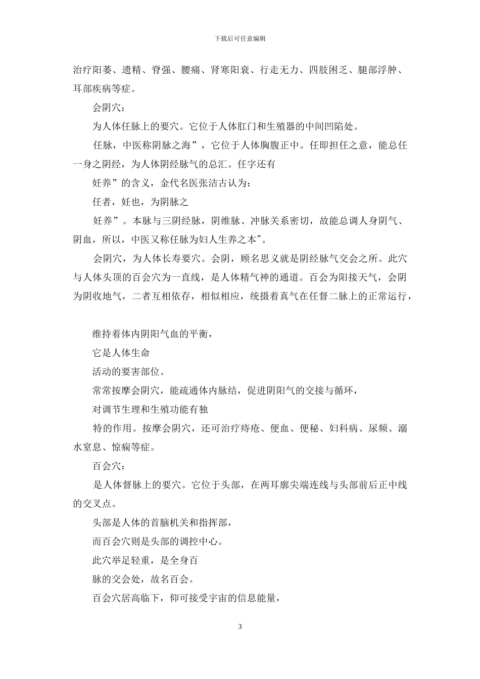 人体五个长寿大穴_第3页