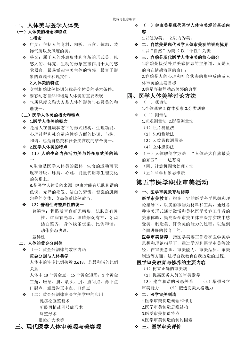 人体美与医学人体美_第1页