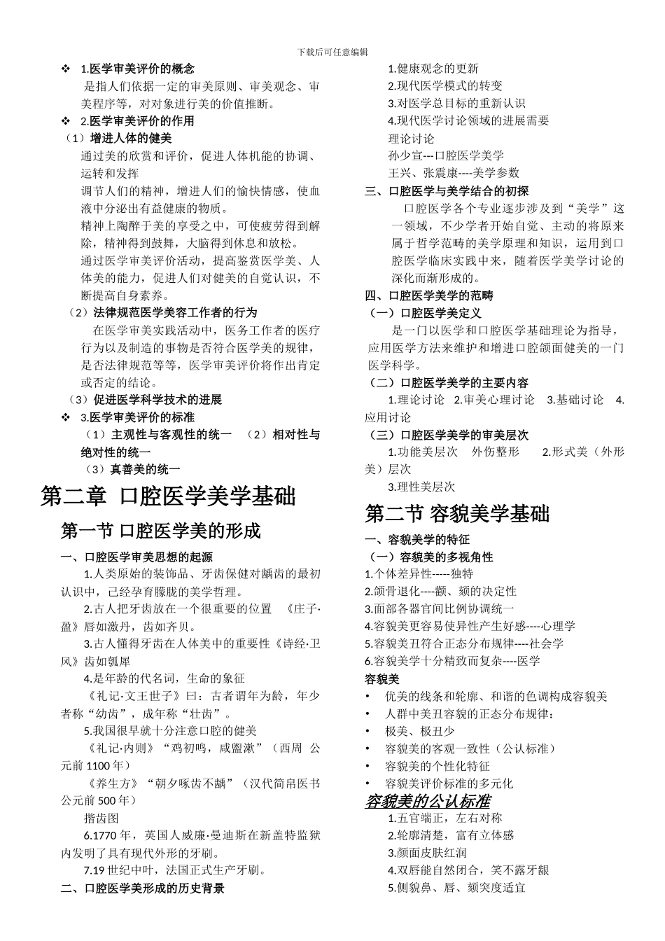 人体美与医学人体美_第2页