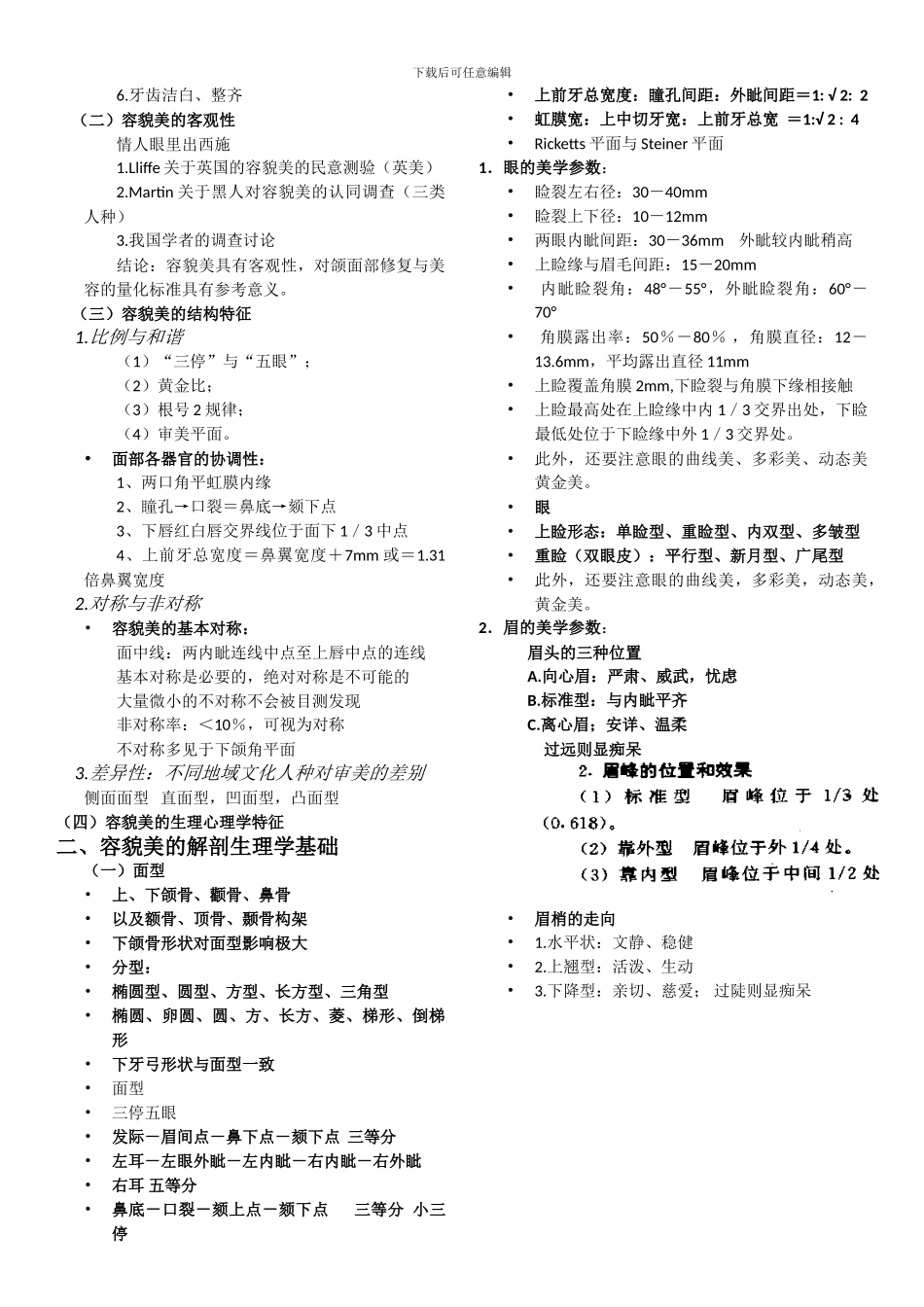 人体美与医学人体美_第3页