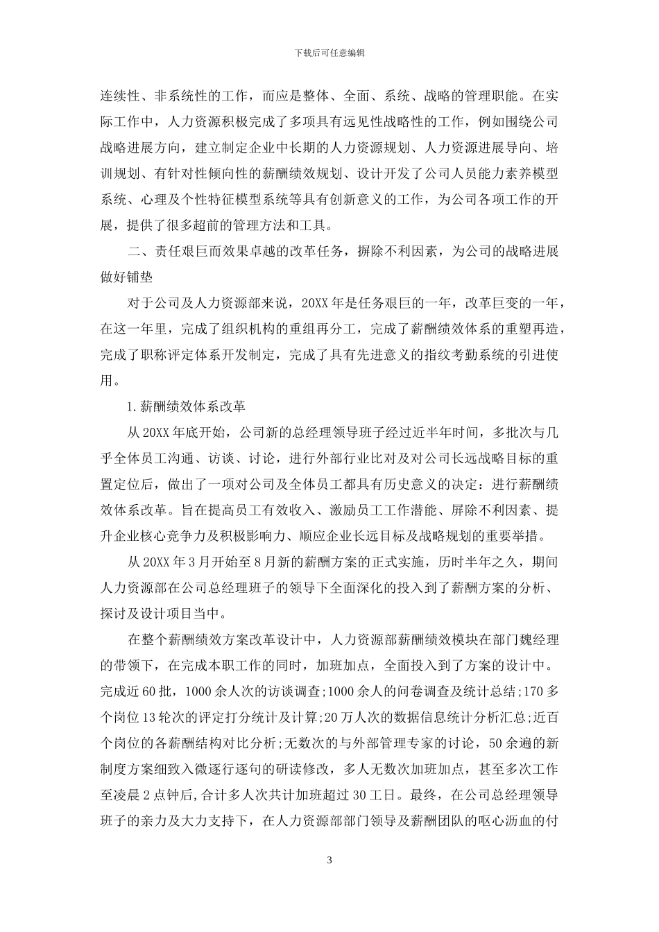 人力资源主管年底个人工作总结例文_第3页