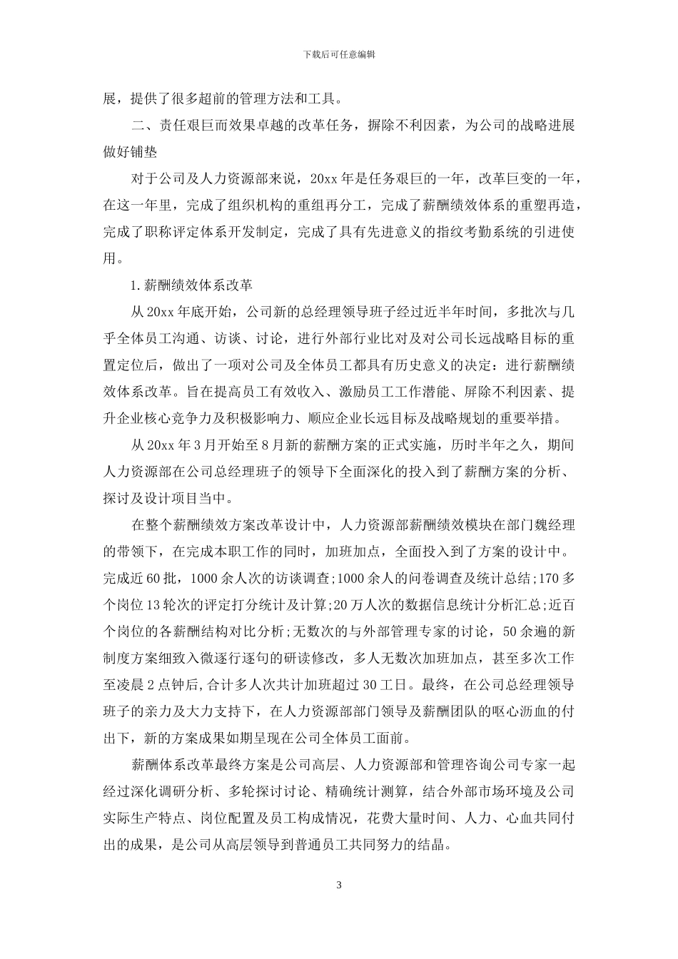 人力资源年终工作总结范文_第3页