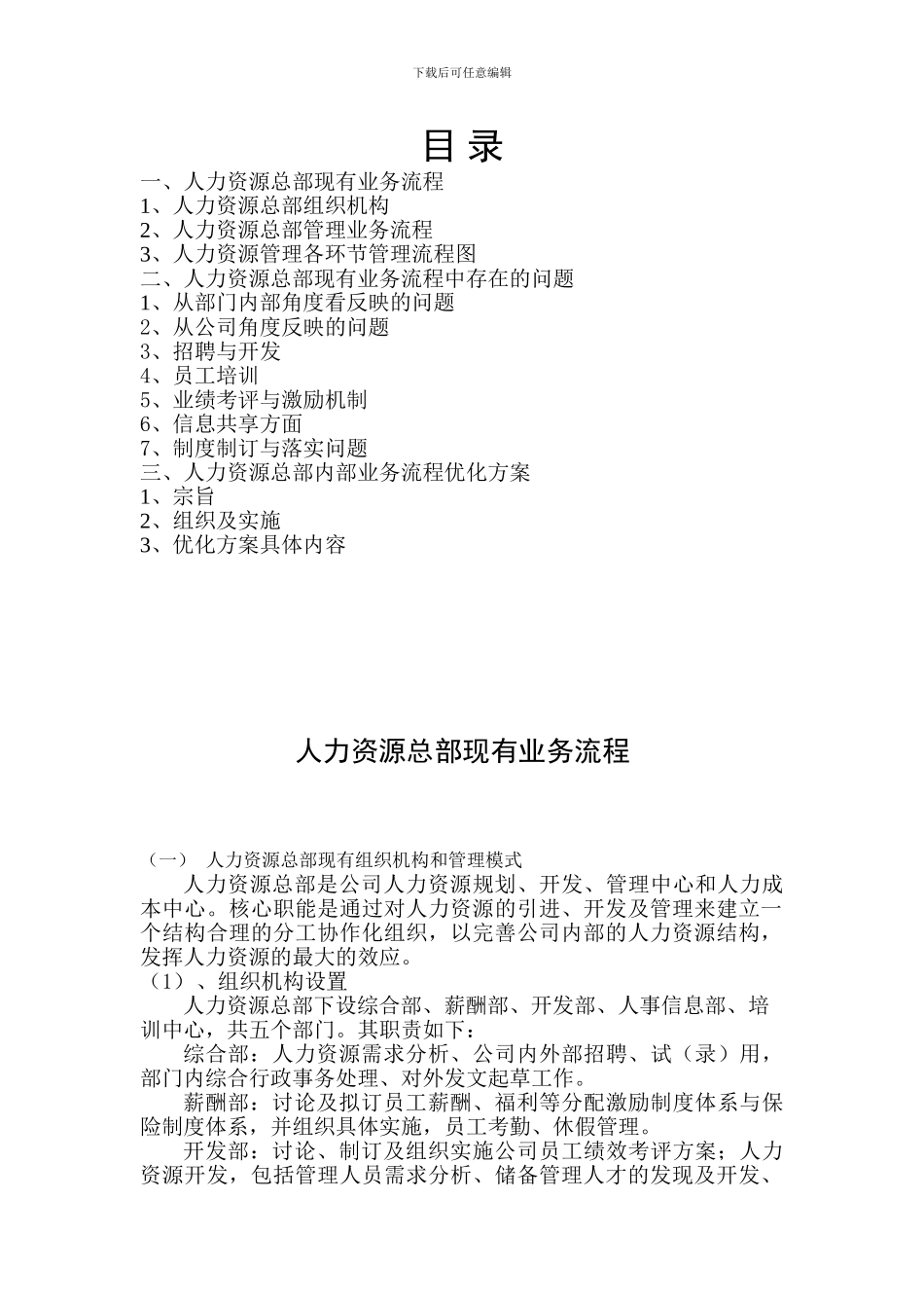 人力资源总部业务流程优化方案_第2页
