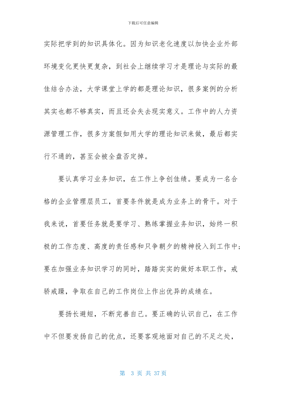 人力资源毕业实习报告合集八篇_第3页