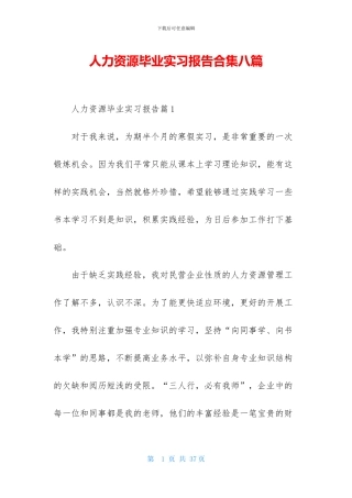 人力资源毕业实习报告合集八篇