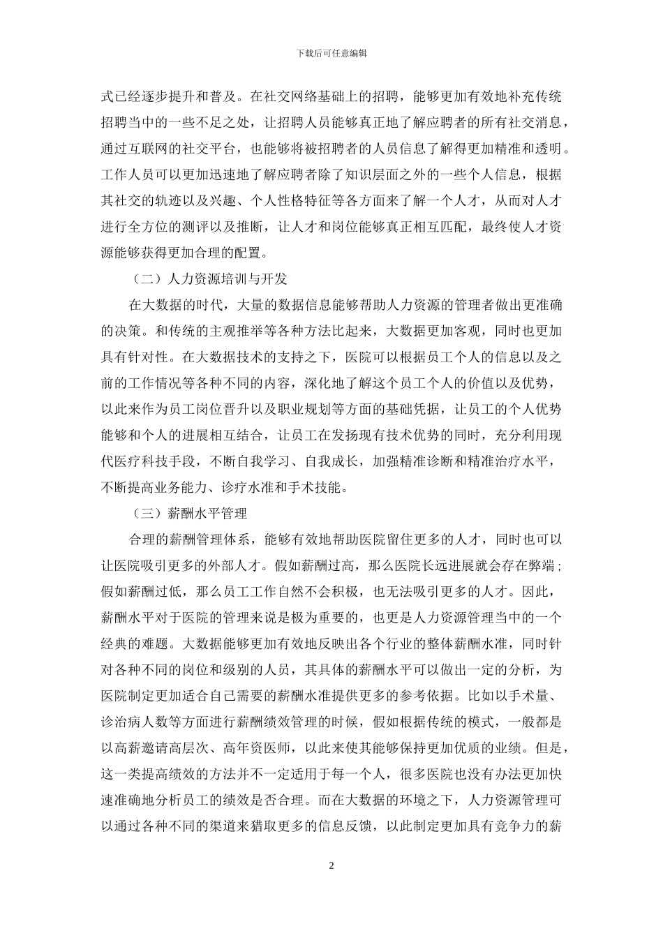 人力资源管理中大数据的应用_第2页