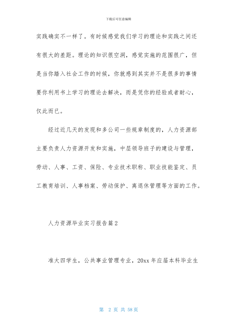 人力资源毕业实习报告汇编九篇_第2页