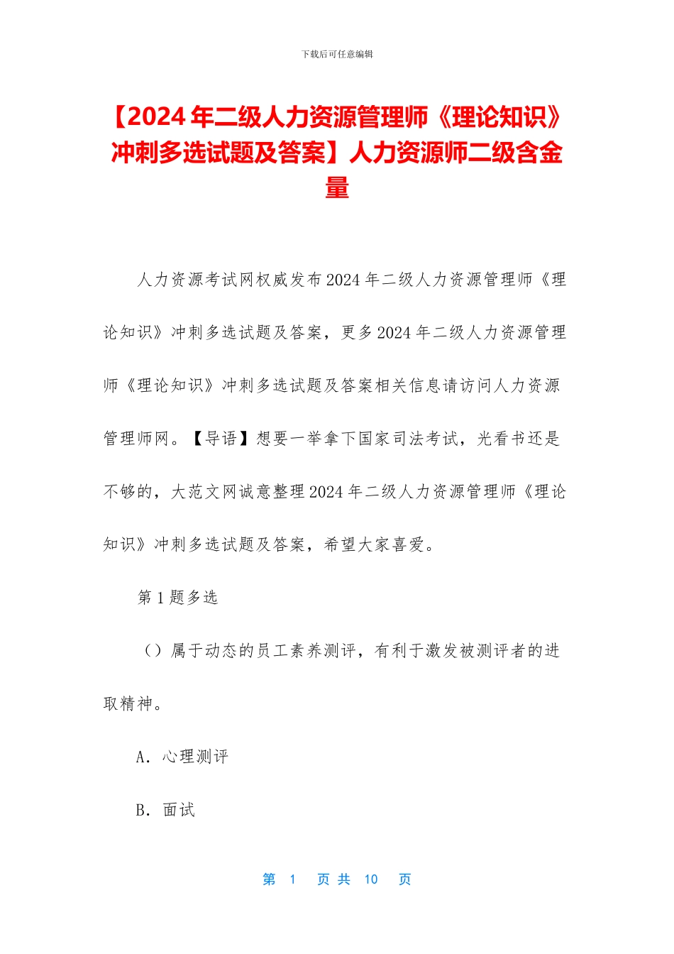 人力资源师二级含金量_第1页