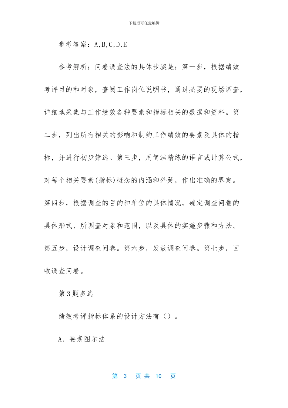 人力资源师二级含金量_第3页