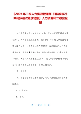 人力资源师二级含金量