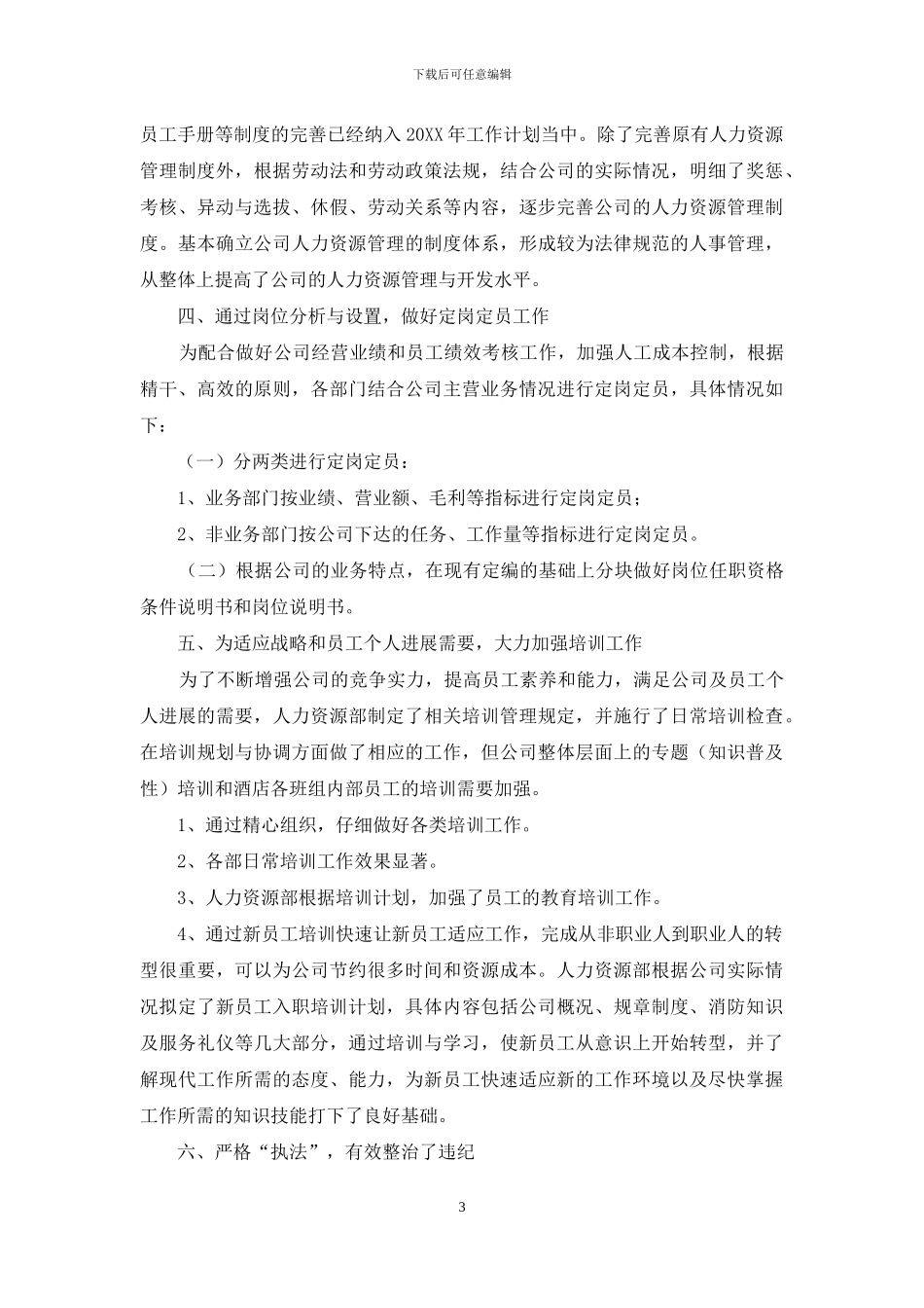 人力资源年度总结与计划_第3页
