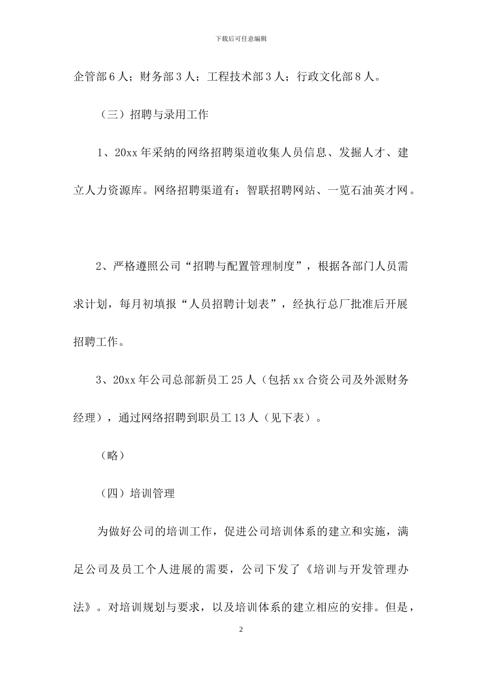 人力资源年终工作总结15篇-1_第2页