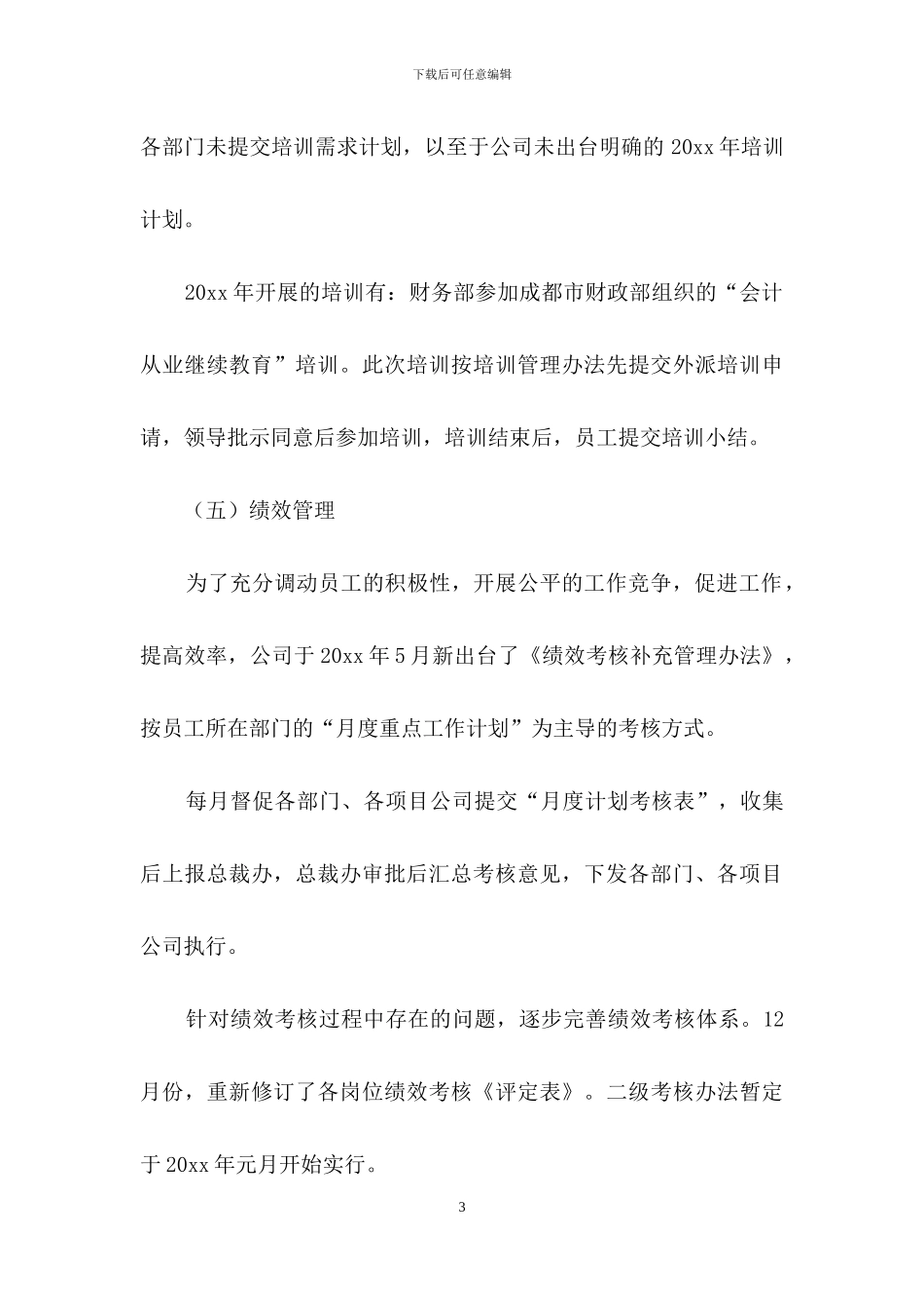 人力资源年终工作总结15篇-1_第3页