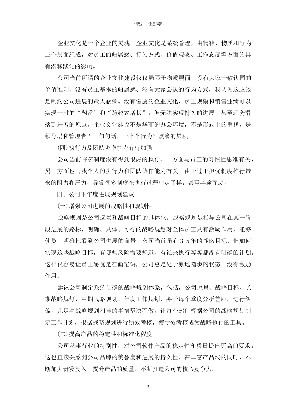 人力资源工作总结：11月个人工作总结范文_第3页