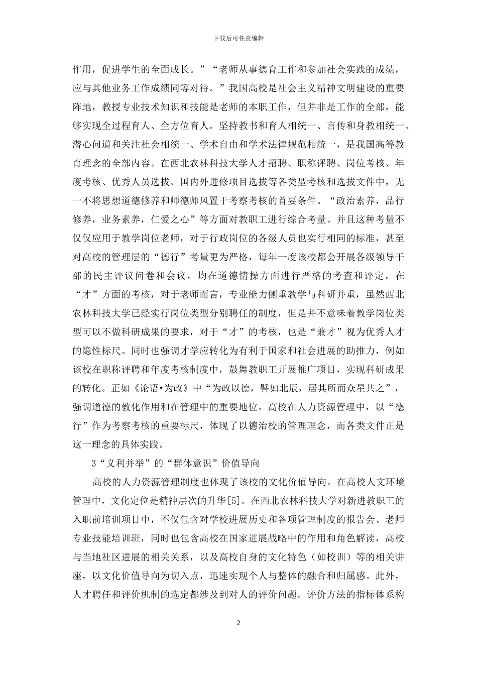 人力资源管理制度看中国文化特质_第2页