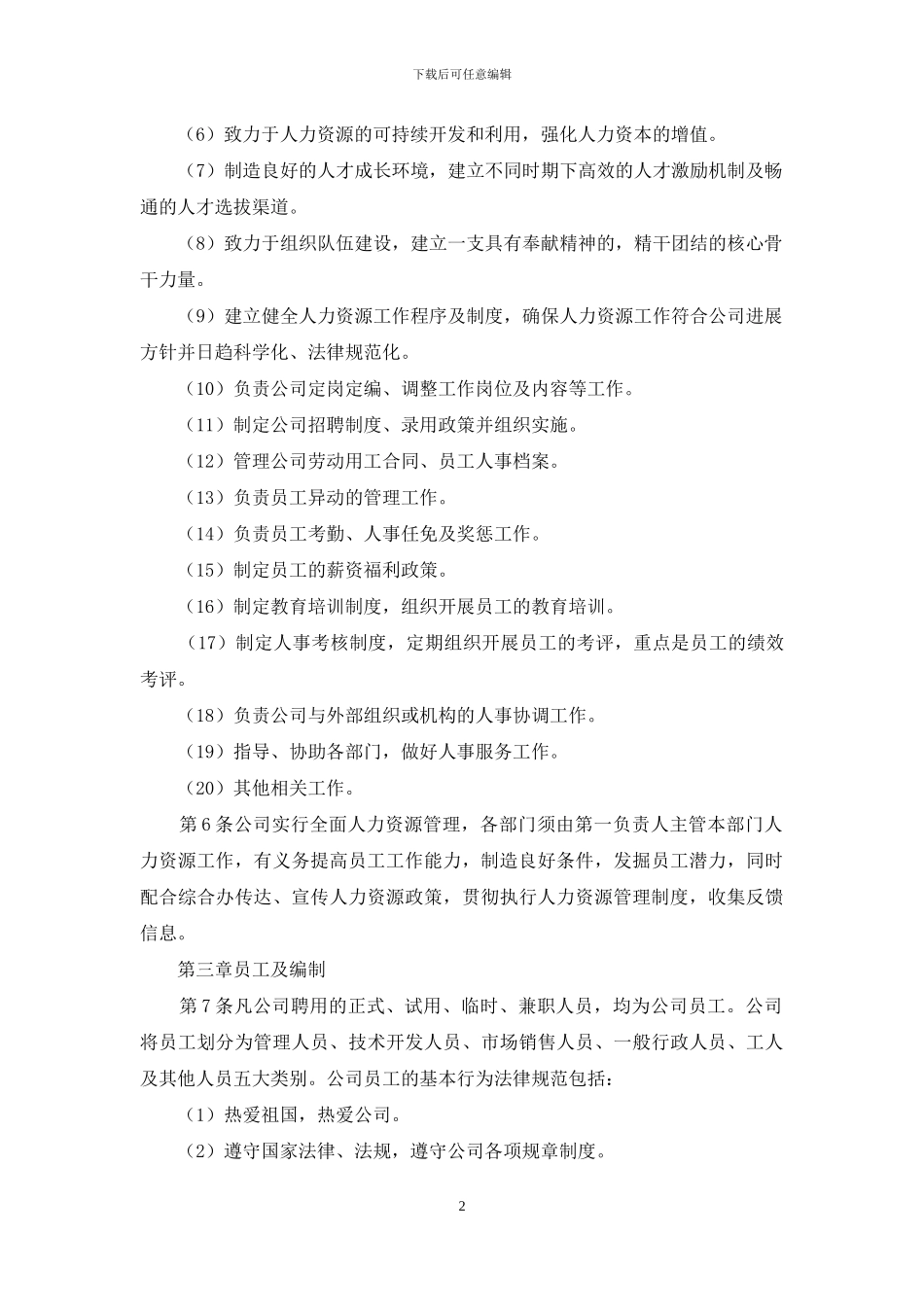 人力资源管理制度_第2页