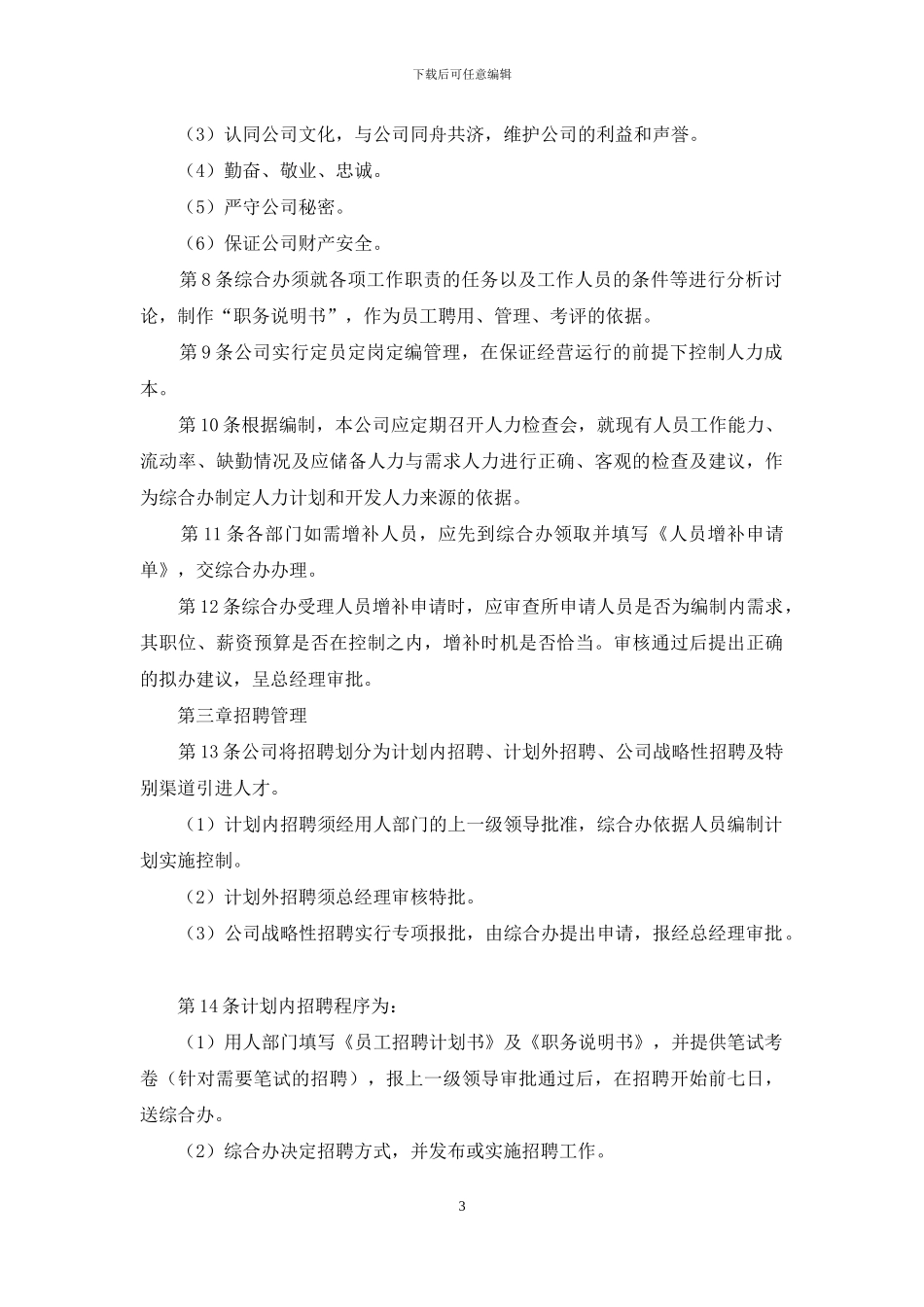 人力资源管理制度_第3页