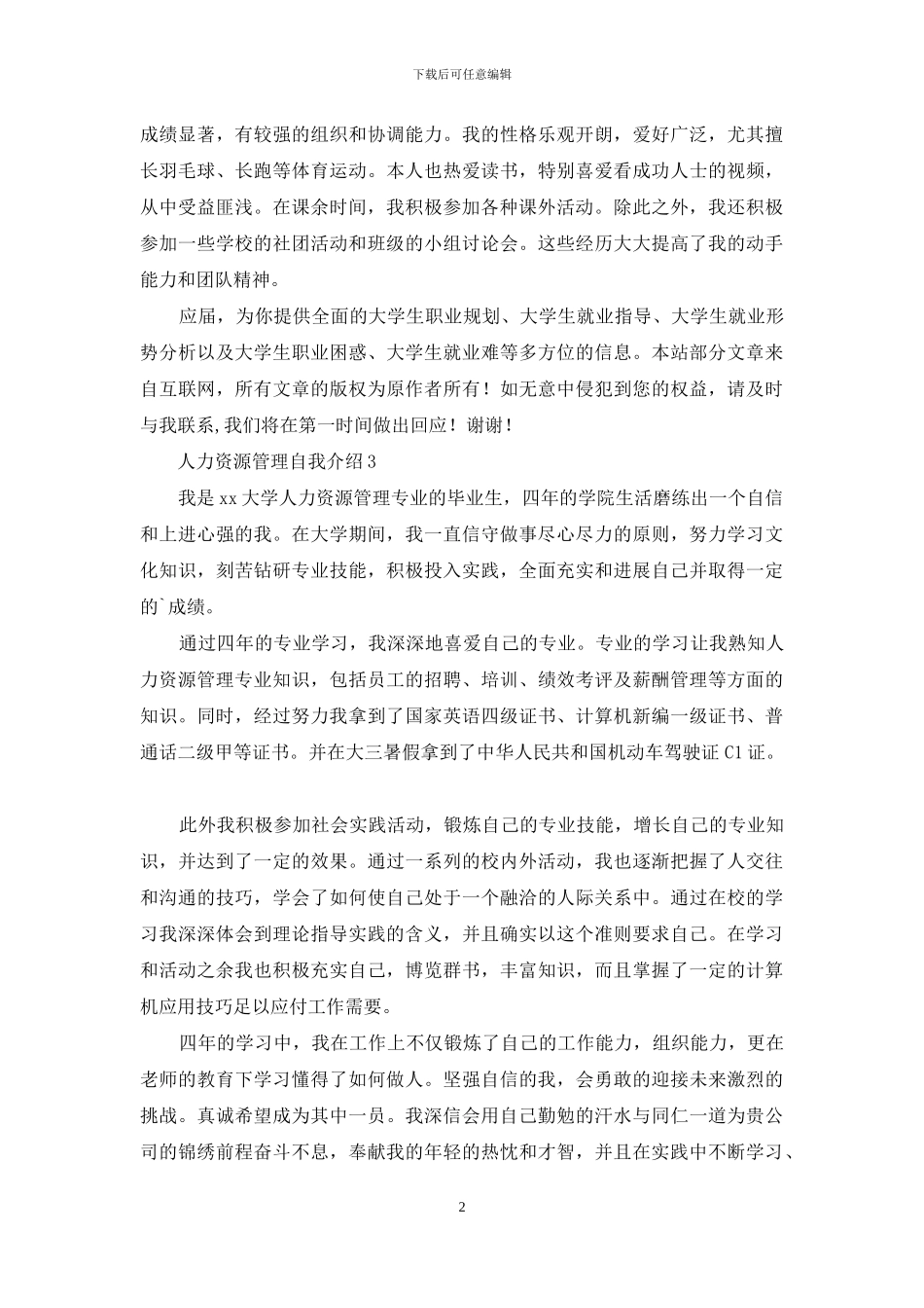人力资源管理自我介绍_第2页