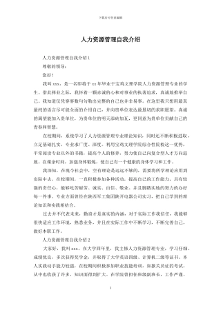 人力资源管理自我介绍