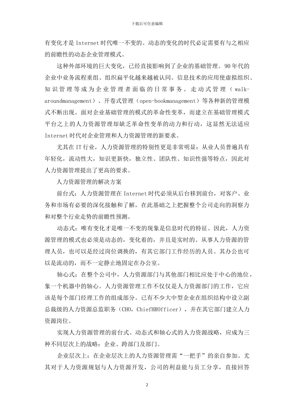 人力资源管理：从后台走向前台_第2页