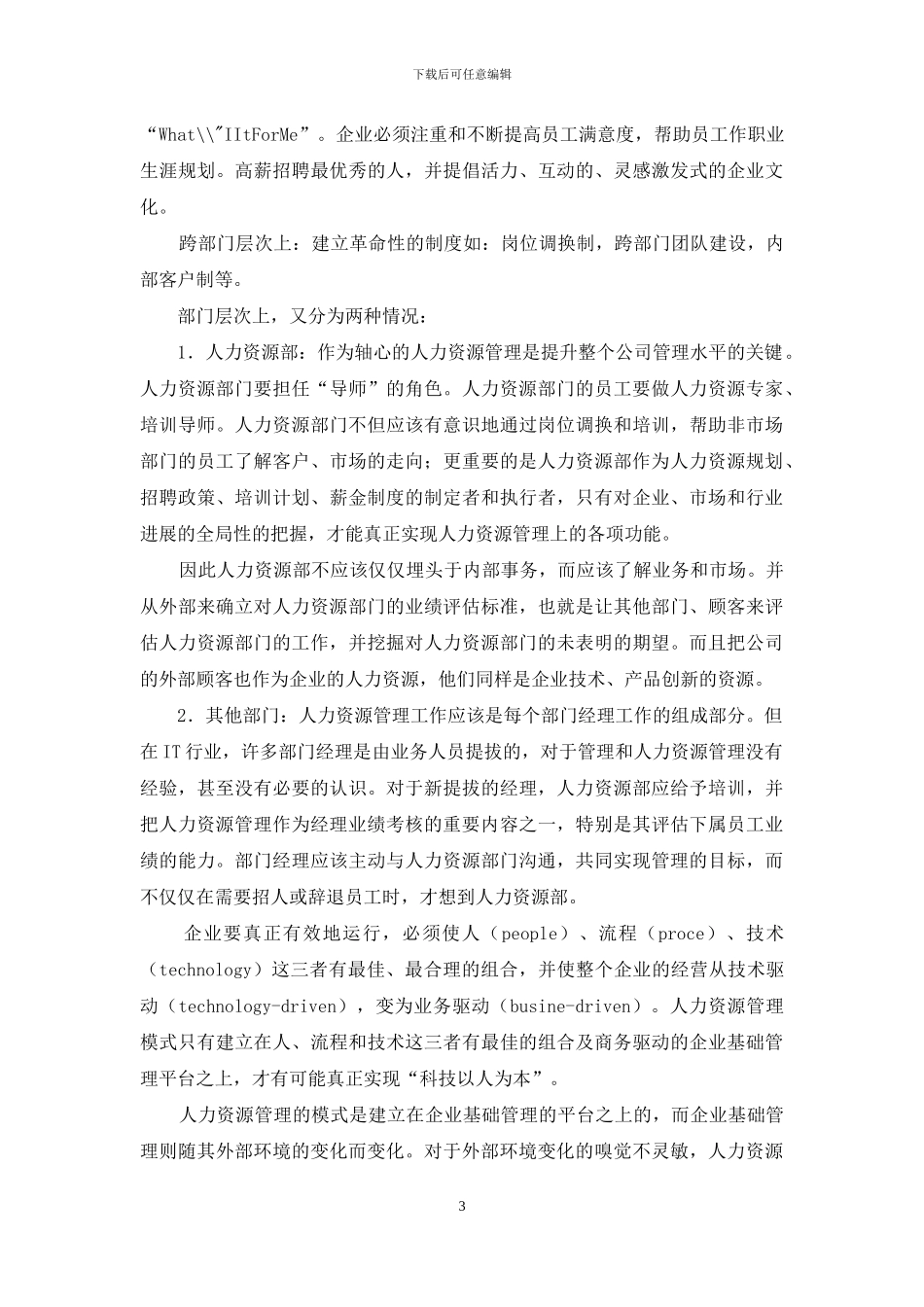人力资源管理：从后台走向前台_第3页