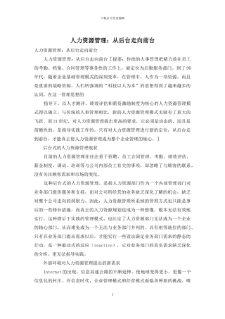 人力资源管理：从后台走向前台