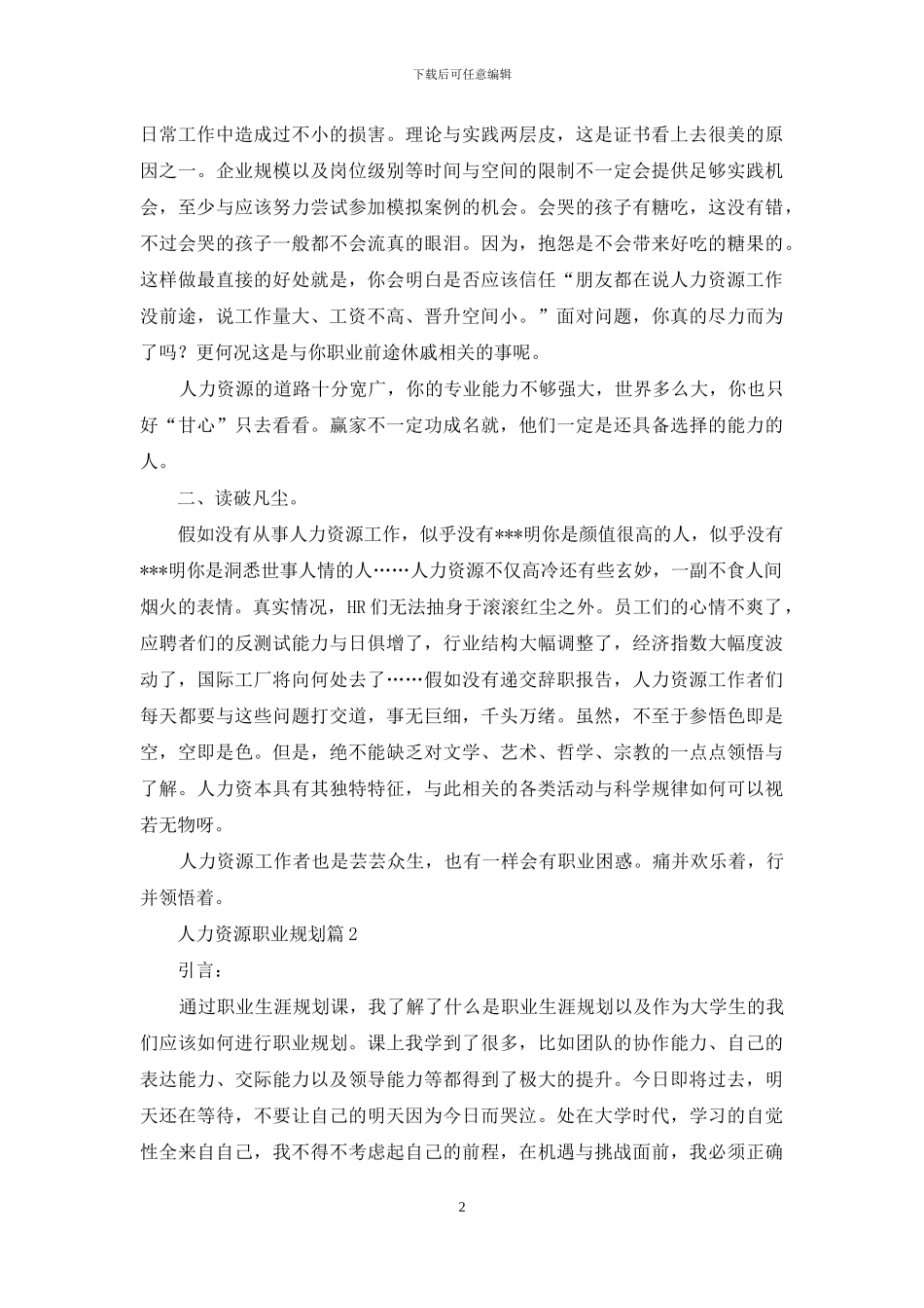 人力资源职业规划七篇_第2页